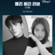 Ji Chang Wook Kembali ke Genre Rom-Com dengan Peran Petani Stroberi dalam Merry Berry Love